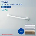 浴室 風呂 手すり 手摺 tesuri diy 交換 福祉 介護 TOTO インテリア・バーFシリーズ I型 600mm ソフトメッシュ 品番:TS136GY6R 全2色