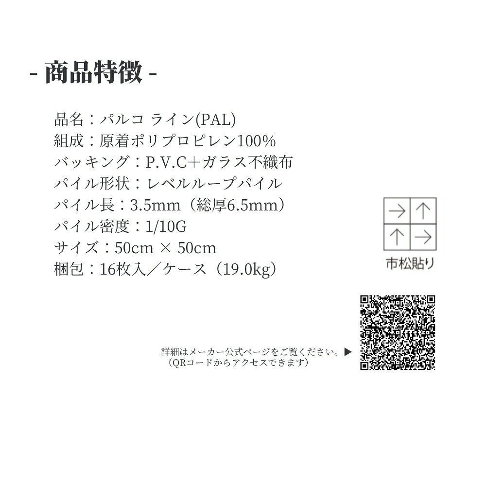 タイルカーペット シンコール PAL 50cm×50cm 1ケース価格 16枚入 防炎 制電 置き敷...