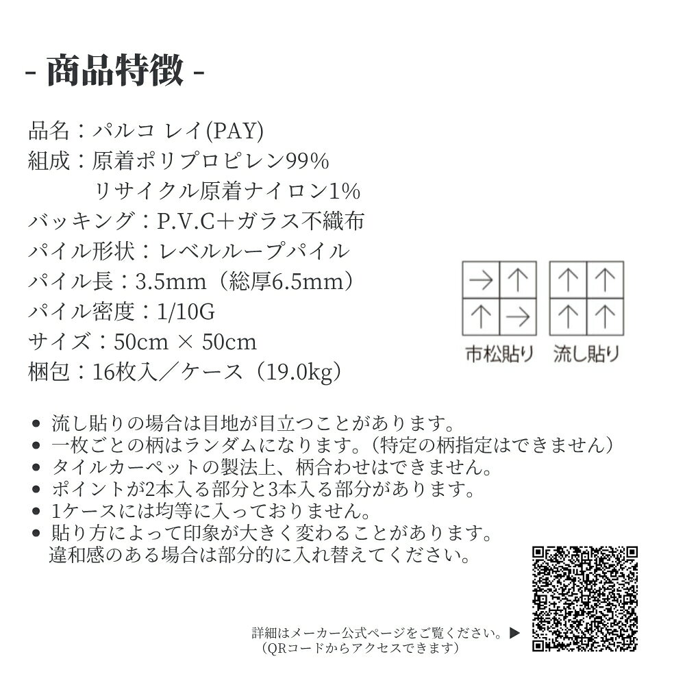 タイルカーペット シンコール PAY 50cm×50cm 1ケース価格 16枚入 防炎 制電 置き敷き 絨毯 足音対策 オフィス 店舗 住宅DIY [2]