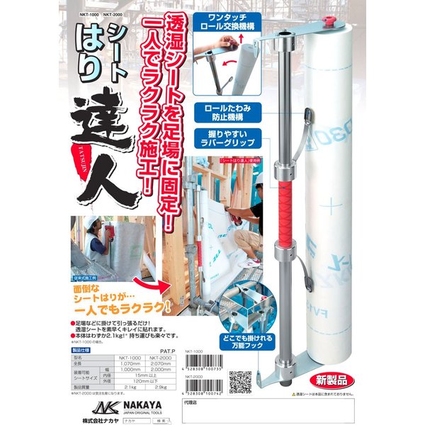 新発売の 4 16 01 59迄クーポン配布中 透湿シート 防水シート 1人施工 足場 固定 ワンタッチ ロール ナカヤ シートはり名人 Nkt 1000 流行に Www Ugtu Net 新発売の 4 16 01 59迄クーポン配布中 透湿シート 防水シート 1人施工 足場 固定 ワンタッチ ロール ナカヤ シートはり名人 Nkt 1000 流行に Www Ugtu Net