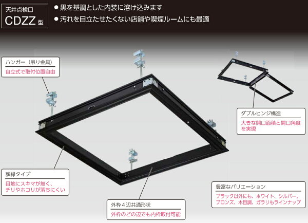 マラソン中全商品2倍 ダイケン天井点検口CDZ型450角CDZZ45型ブラック