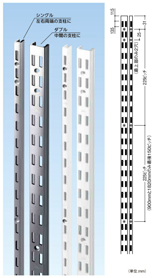 【お買い物マラソン最終日クーポン配布中】棚柱　収納　ロイヤル　チャンネルサポート　ダブル　AWF-5　1820mm ホワイト