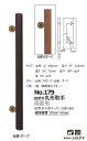 シロクマ ドア取手 両面用 自然木丸形取手 No.179 カラー：2色 サイズ：全長400mm ピッチ250mm