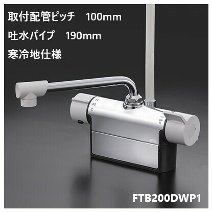 Rakuten - KVK 浴室用 FTB200DWP1 吐水パイプ190mm 取付配管ピッチ100mm シャワー水栓 混合栓 寒冷地仕様 送料無料
