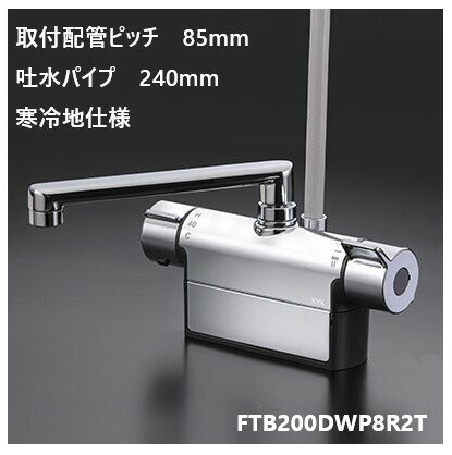 Rakuten - KVK 浴室用 FTB200DWP8R2T 吐水パイプ240mm 取付配管ピッチ85mm シャワー水栓 混合栓 寒冷地仕様 送料無料
