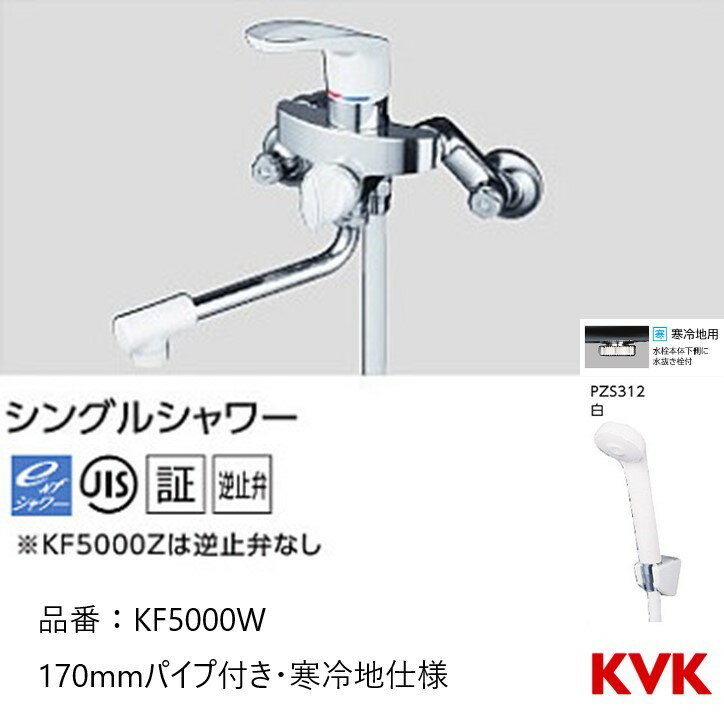 【ご注文前の確認事項（重要）】 本商品は、商品名に記載の【品番の商品】をお届けいたします。 適合可否・仕様・寸法・取付条件等の詳細につきましては、 必ずメーカー公式サイトまたはカタログにて事前にご確認ください。 ※型番違い・確認不足による返品・交換・キャンセルはお受けできません。 ■シャワーヘッド白／ 　シャワーホース白1.6m／白ハンガー ■170mmパイプ付 ■寒冷地仕様　逆止弁付き ※メーカー直送品となります。離島扱いの地域は別途離島料金が必要です。 ※お客様都合における返品・交換はお受けできません。ご注文の際はメーカーカタログにてご確認いただきますようお願い申し上げます。 ■ 取付・施工について 本商品は専門業者様または有資格者による施工を推奨しております。 取付条件・施工不良による不具合や破損につきましては、 当店では責任を負いかねます。 ■ ご注文後の変更・キャンセルについて 本商品はメーカー取寄せ品のため、 ご注文確定後（注文承諾メール送信後）の キャンセル・変更はお受けできません。 ■ 配送・送料について（重要） 配送地域やご注文内容により、 別途送料が発生する場合がございます。 その際はご注文後にメールまたはお問い合わせフォームにて ご案内いたします。 ※楽天の送料無料ライン（3,980円以上）対象商品であっても、配送地域（北海道・沖縄・離島）により追加送料が発生する場合がございます。 ※表示されている納期は目安となります。メーカー在庫状況により前後する場合がございます。 ※商品により出荷元が異なるため、他商品との同梱ができない場合がございます。※メーカー直送商品です。 ※沖縄や離島など離島扱いの地域は別途追加料金は必要です。 ※お客様都合における返品・交換はお受けできません。 ご注文の際はメーカーカタログにて寸法や詳細を必ずご確認いただきますようお願い申し上げます。 ■ 取付・施工について 本商品は専門業者様または有資格者による施工を推奨しております。 取付条件・施工不良による不具合や破損につきましては、 当店では責任を負いかねます。 ■ ご注文後の変更・キャンセルについて 本商品はメーカー取寄せ品のため、 ご注文確定後（注文承諾メール送信後）の キャンセル・変更はお受けできません。 ■ 配送・送料について（重要） 配送地域やご注文内容により、 別途送料が発生する場合がございます。 その際はご注文後にメールまたはお問い合わせフォームにて ご案内いたします。