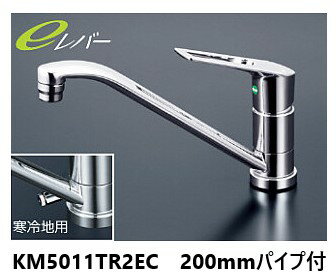 KVK キッチン用 ワンホール 節湯水栓 KM5011TR2EC パイプ200mm シングルレバー 混合栓 一般地仕様 送料無料