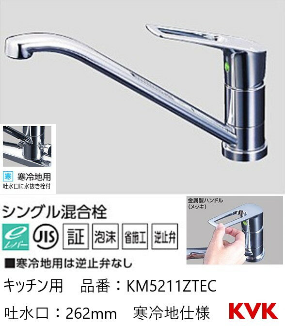 楽天市場】kvk 混合水栓 キッチン寒冷地仕様の通販 楽天市場】kvk 混合水栓 キッチン寒冷地仕様の通販