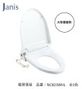 暖房便座 ジャニス工業 Janis 前丸 便座・便蓋ソフト閉止付 大型便器用 品番：NC823WHL 全3色（ピュアホワイト・オフホワイト・ピンク）