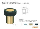 戸当り シンプル クッション パッキン ドア ストッパー おしゃれ 戸当たり diy シロクマ 白熊印 戸当り アルミ 樹脂 ラジアル戸当り床付 品番:RA-3...