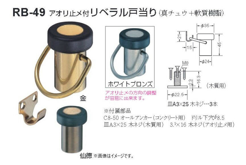 ストッパー おしゃれ 戸当たり シロクマ 白熊印 戸当り 真鍮 樹脂 アオリ止メ付リ...