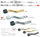 戸当り シンプル クッション パッキン ドア ストッパー おしゃれ 戸当たり diy シロクマ 白熊印 ステンレス 樹脂 ステンS型上框戸当り 品番:RS-11 RS-11W サイズ:121×22×16×29mm 入数:1個 全6色 ※カラーによって価格が違います。