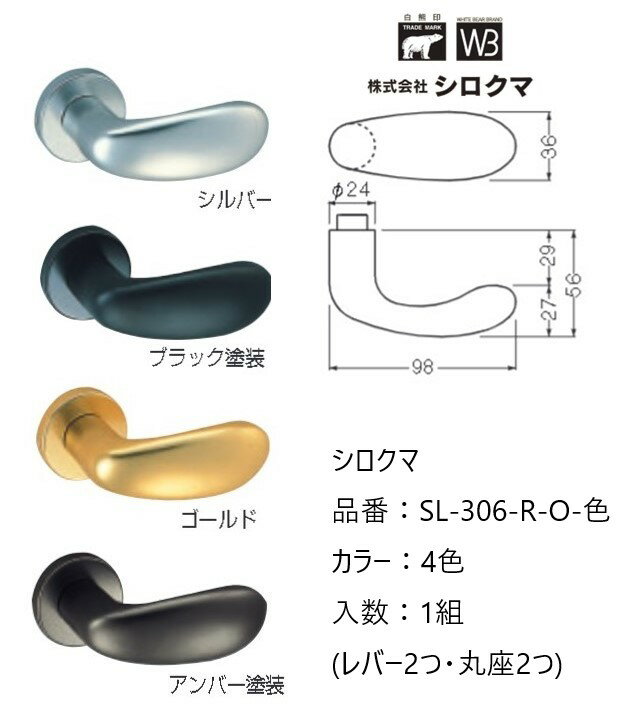 交換 取替 シロクマ レバーハンドル ドアノブ 丸座 オデッセイ 品番：SL-306-R-O 入数：1組（レバー2つ..
