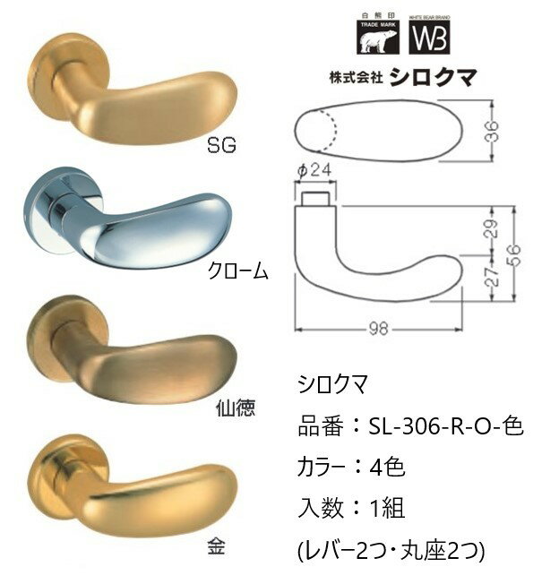 交換 取替 シロクマ レバーハンドル ドアノブ 丸座 オデッセイ 品番：SL-306-R-O 入数：1組（レバー2つ..