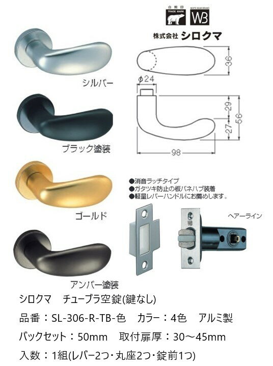 シロクマ レバーハンドル ドアノブ オデッセイ 空錠 チューブラタイプ 品番：SL-306-R-TB-色 入数：1組..