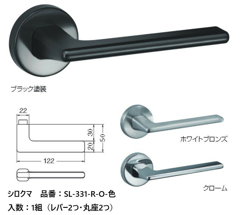 Rakuten - 交換 取替 シロクマ レバーハンドル ドアノブ 丸座 エブリー 品番：SL-331-R-O 入数：1組（レバー2つ・丸座2つ） 全3色 ※錠前は付属しておりません。