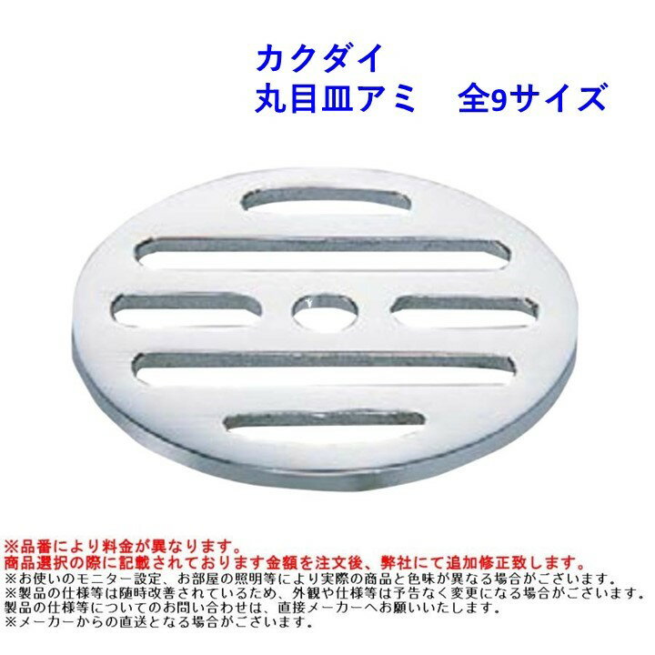 楽天市場】排水 目皿 105mmの通販 楽天市場】排水 目皿 105mmの通販