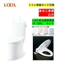 【大阪府限定・基本工事費込み(商品+基本工事費)】LIXILアメージュ便器(フチレス)【YBC-Z30H+YDT-380H(手洗い無し:DT-350H)】 一般...