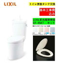 【大阪府限定・基本工事費込み(商品+基本工事費)】LIXILアメージュ便器(フチレス)【YBC-Z30H+YDT-380H(手洗い無し:DT-350H)】 一般...