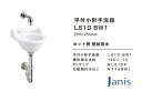 洗面器 手洗器セット ジャニス 小形 間口250mm Pトラップ 品番:L81D 洗面器カラー:BW1(ピュアホワイト) 新型コロナ対策
