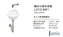 洗面器 手洗器セット ジャニス 小形 間口235mm Pトラップ 品番:L91D 洗面器カラー:BW1(ピュアホワイト) 新型コロナ対策(4)