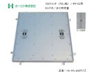 ホーコス フロアハッチ 納入仕様書添付あり TA-1PL 650サイズ アルミ製 Pタイル用 歩行用荷重 ロック式取手 送料無料