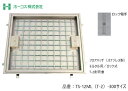 ホーコス フロアハッチ 納入仕様書添付あり TS-12ML T-2 300サイズ ステンレス製 ロック式 モルタル用 T-2耐荷重 送料無料