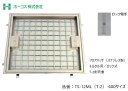 ホーコス フロアハッチ 納入仕様書添付あり TS-12ML T-2 600サイズ ステンレス製 ロック式 モルタル用 T-2耐荷重 送料無料