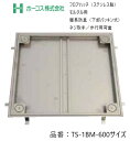 ホーコス フロアハッチ 納入仕様書添付あり TS-1BM 600サイズ ステンレス製 防水・防臭(下部パッキン式)モルタル用 ネジ取手 歩行用荷重 送料無料