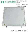 ホーコス フロアハッチ 納入仕様書添付あり TS-1BP 400サイズ ステンレス製 防水・防臭(下部パッキン式)Pタイル用 ネジ取手 歩行用荷重 送料無料