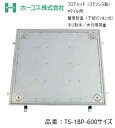 ホーコス フロアハッチ 納入仕様書添付あり TS-1BP 600サイズ ステンレス製 防水・防臭(下部パッキン式)Pタイル用 ネジ取手 歩行用荷重 送料無料