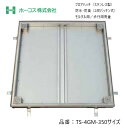 ホーコス フロアハッチ 納入仕様書添付あり TS-4GM 350サイズ ステンレス製 防水・防臭(2段パッキン式)モルタル用 歩行用荷重 送料無料