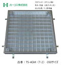 ホーコス フロアハッチ 納入仕様書添付あり TS-4GM T-2 350サイズ ステンレス製 防水・防臭(2段パッキン式)モルタル用 T-2耐荷重 送料無料