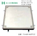 ホーコス フロアハッチ 納入仕様書添付あり TS-4GP 450サイズ ステンレス製 防水・防臭(2段パッキン式)Pタイル用 歩行用荷重 送料無料