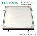 ホーコス フロアハッチ 納入仕様書添付あり TS-4GP 600サイズ ステンレス製 防水・防臭(2段パッキン式)Pタイル用 歩行用荷重 送料無料