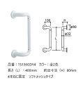 TOTO インテリア・バーFシリーズ 400mm オフセット型 ソフトメッシュ 品番:TS136GDY4 全2色