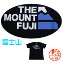 ★Tシャツ　半袖　THE　MOUNT FUJI　S　M　L　XLご当地Tシャツ　世界遺産富士山　3,776,12m　浄蓮の滝　静岡土産　伊豆土産　おすすめ土産　おもしろ　シュール