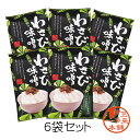 【送料無料】【ネコポス投函】★わさび味噌 (110g)6個セット【ヤマト運輸宅急便】 静岡土産 伊豆土産 おすすめ土産 浄蓮の滝 人気NO1 ご飯のお供などにど...