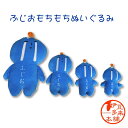 【ふじお】【ゆるキャラ】【地域限定】【宅急便】★ふじおシリーズふじおもちもちぬいぐるみ 富士山 ゆるキャラ 四兄弟 泣き顔