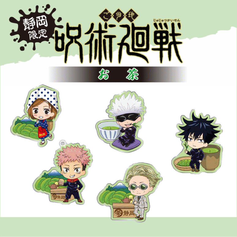 【地域限定キーホルダー】★呪術廻戦キーホルダー　静岡お茶限定キャラクター　【ヤマトネコポス】虎杖悠二（いたどりゆうじ）伏黒恵（ふしぐろめぐみ）釘崎野薔薇（くぎさきのばら）五条悟（ごじょうさとる）七海建人（ななみけんと）呪術回戦メタルキーホルダー　静岡茶のサムネイル