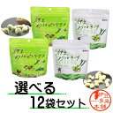 【送料無料】【12袋】★選べる カメヤの伊豆わさびピスタチオ・わさびちーずセット12袋【ヤマト運輸宅急便】静岡伊豆おすすめ土産大人気声優のYouTubeマフィア...