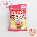 【静岡限定】★ハッピーターン桜えび味　34g（1袋）【駿河湾産桜えびパウダー】ボリュームたっぷりな食べきり袋、ターン王子、亀田製菓、大人気スナック菓子、みんな大好き嫌いな人はいません。