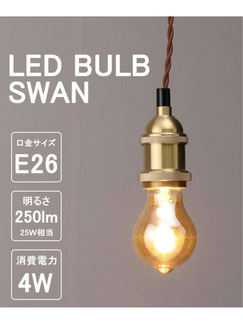 Rakuten - LED SWAN BULB VF SWAN LED電球 JOURNAL STANDARD FURNITURE ジャーナルスタンダードファニチャー インテリア・生活雑貨 ライト・照明器具【送料無料】[Rakuten Fashion]