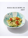 《予約》【SAKUZAN/サクザン】JSF別注 HANA BLUE BOWL M ボウル M 2点セット JOURNAL STANDARD FURNITURE ジャーナルスタンダードファニチャー 食器・調理器具・キッチン用品 食器・皿【先行予約】*【送料無料】[Rakuten Fashion]