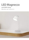 LED Magnecco Portable Lamp マグネッコ ポータブル ランプ テーブルランプ JOURNAL STANDARD FURNITURE ジャーナルスタンダードファニ..