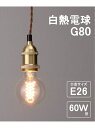 ACME BULB G80 白熱電球 JOURNAL STANDARD FURNITURE ジャーナルスタンダードファニチャー インテリア・生活雑貨 ライト・照明器具[Rakuten Fashion]