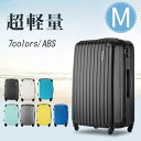 スーツケース 中型 超軽量 Mサイズ【 エンボス Mサイズ 】【 3泊?7泊用】キャリーバッグ キャリー ケース 旅行カバン
