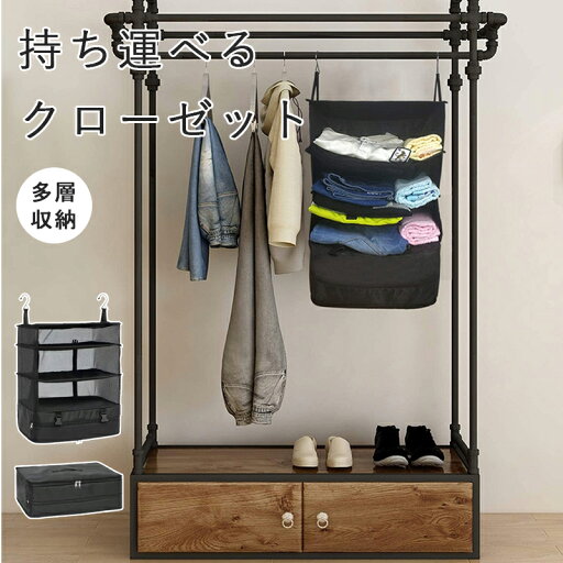 【100円OFFクーポンあり】持ち運べるクローゼット クローゼット トラベルポーチ 吊り下げ 収納 BOX 4段式 収納ポーチ 圧縮パック 圧縮バッグ 旅行用 吊り下げ 収納ケース 衣類 収納 掛けるだけ 簡単 衣類整理 吊り下げ収納 スーツケース トラベル 収納オーガナイザー 【100円OFFクーポンあり】持ち運べるクローゼット クローゼット トラベルポーチ 吊り下げ 収納 BOX 4段式 収納ポーチ 圧縮パック 圧縮バッグ 旅行用 吊り下げ 収納ケース 衣類 収納 掛けるだけ 簡単 衣類整理 吊り下げ収納 スーツケース トラベル 収納オーガナイザー