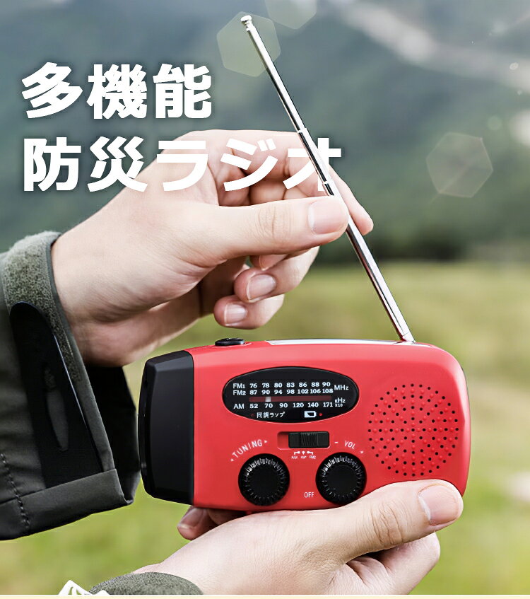 【10%OFF スーパーSALE限定】【最強配送・翌日配達】ラジオ 小型 防災 防災ラジオ 多機能 手回し ソーラー モバイルバッテリー 多機能防災ラジオ 災害 避難 緊急地震速報 津波警報 避難指示 避難勧告 自主避難 アンテナ ソーラーパネル 手回し発電機防災用品 非常用グッズ journey-free-10001057 スピード・ジャパン サンプル画像2