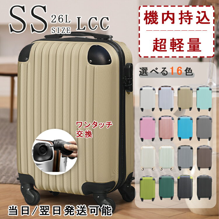 【大感謝祭期間クーポンあり】スーツケース キャリーケース キャリーバッグ SSサイズ 機内持ち込み キャスター 取り外し可能 超軽量 26リットル かわいい 可愛い 旅行用品 かばん 1日-3日 小型 キャスター 1日 2日 3日 出張用 旅行バック